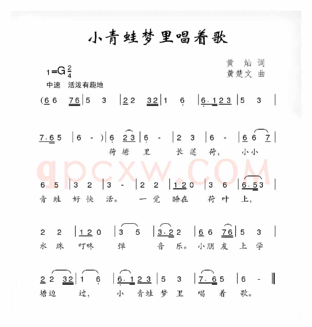 小青蛙梦里唱着歌