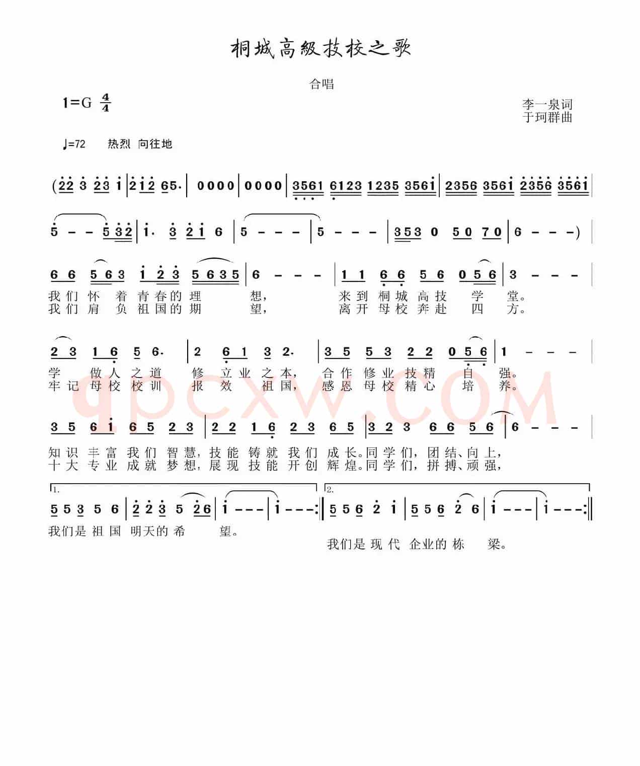 桐城高级技校之歌
