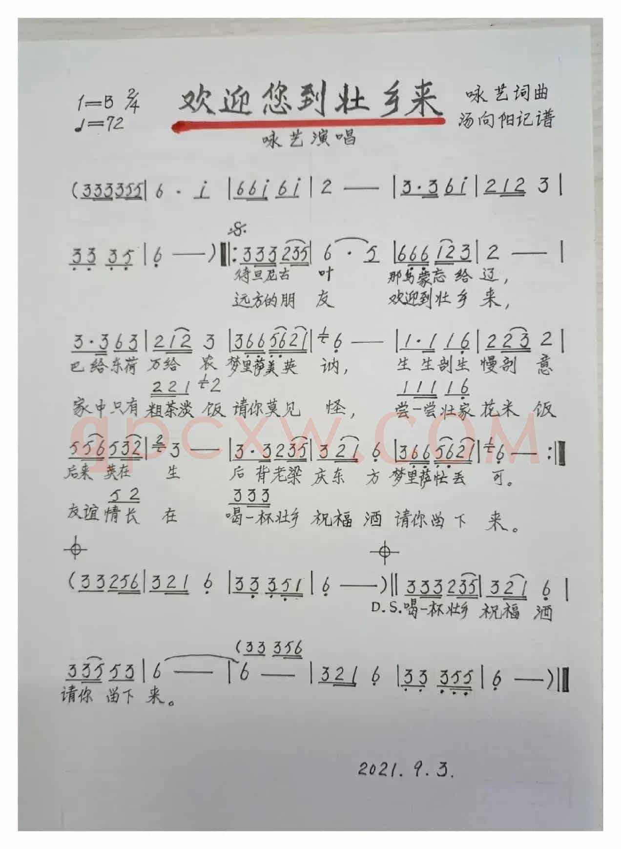 欢迎您到壮乡来