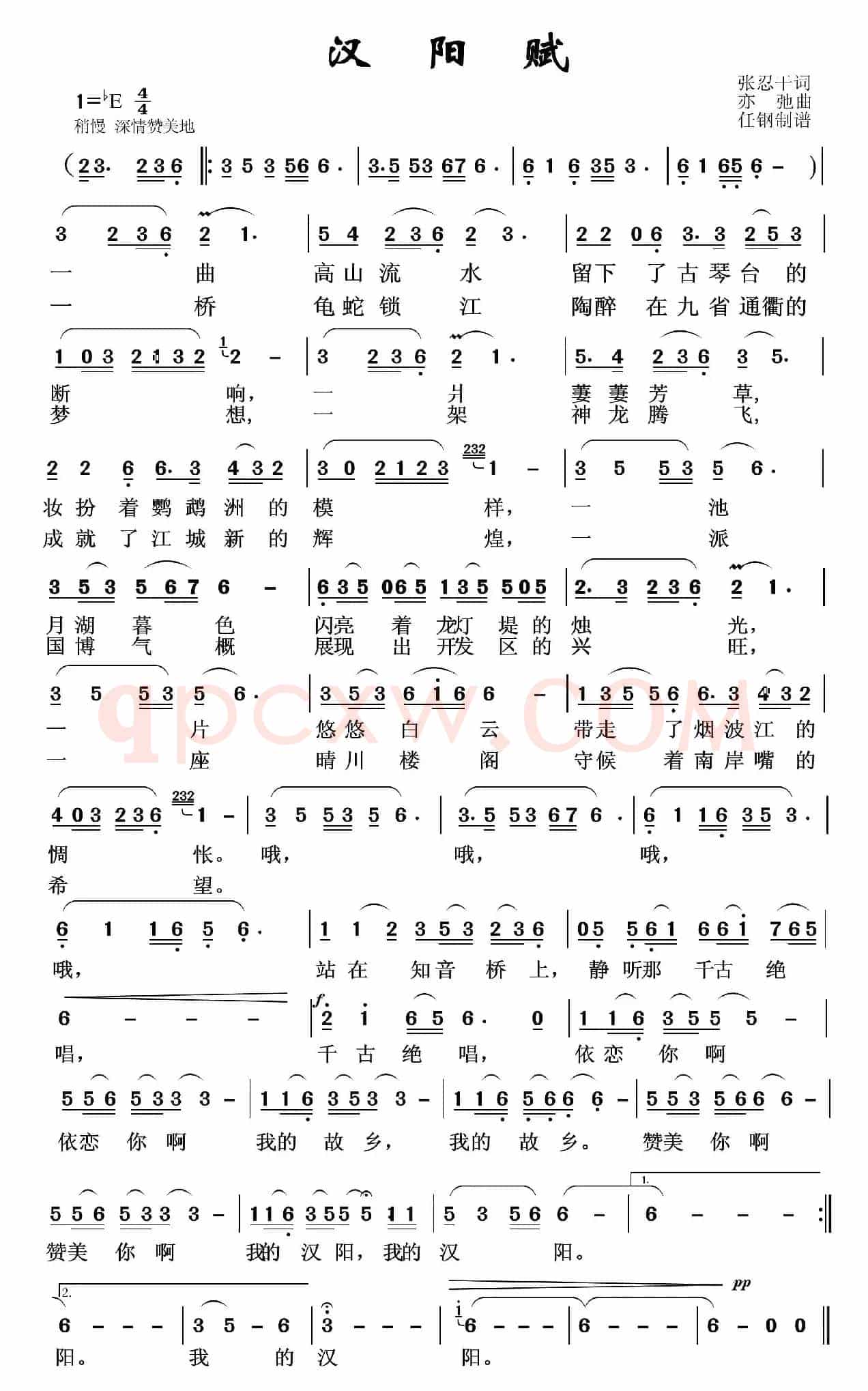 汉阳赋（亦弛作品）