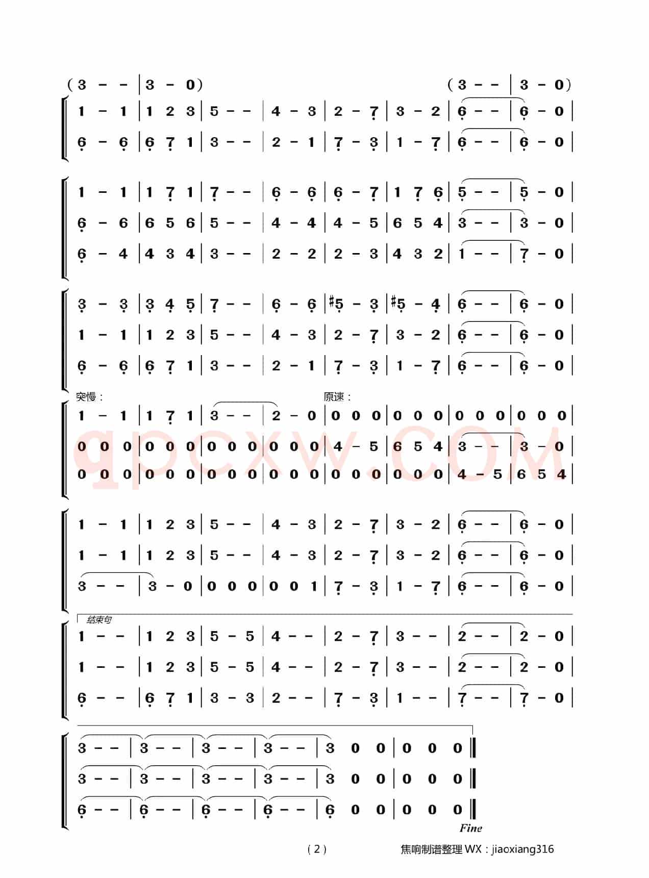 山楂树 （器乐合奏）