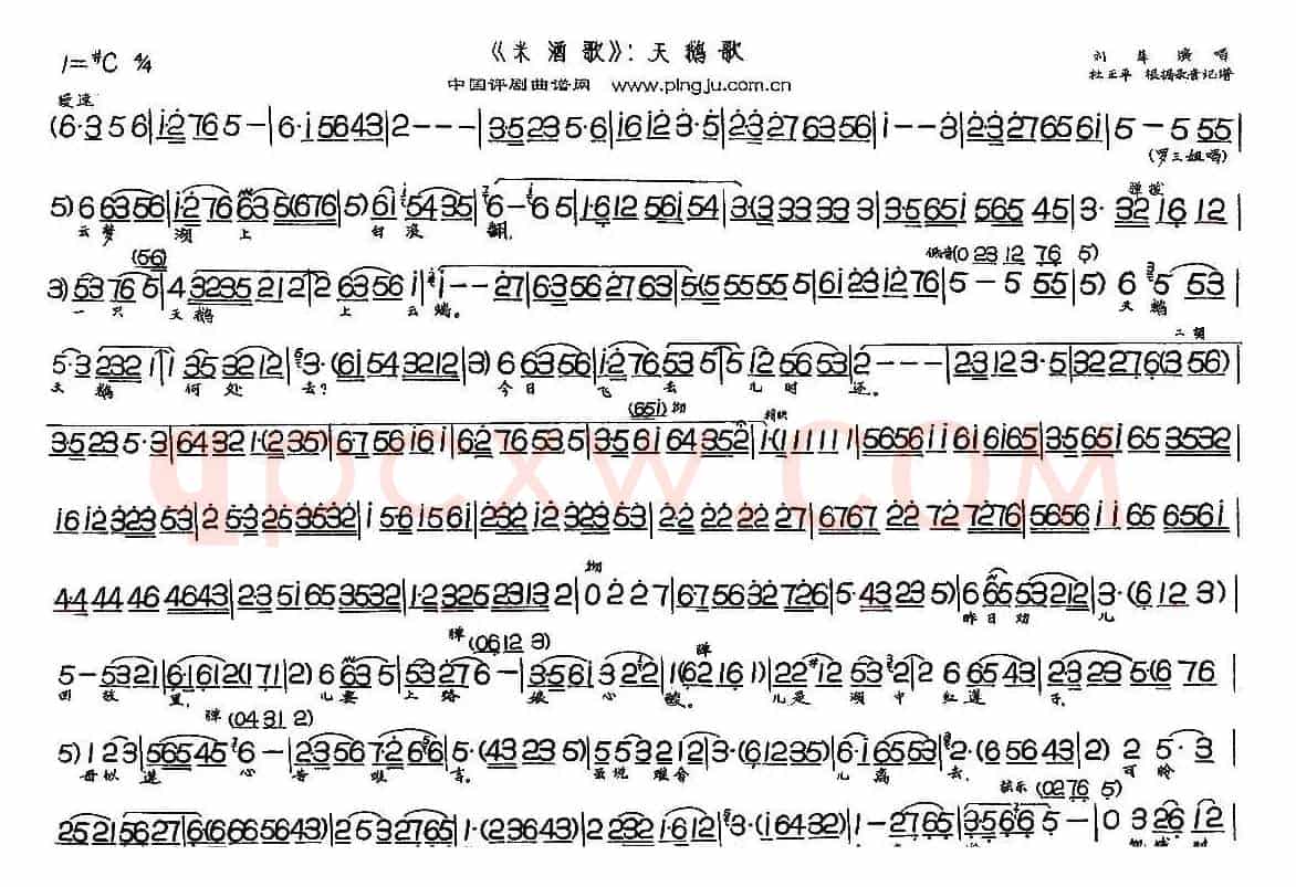 天鹅歌(现代戏《米酒歌》选段)