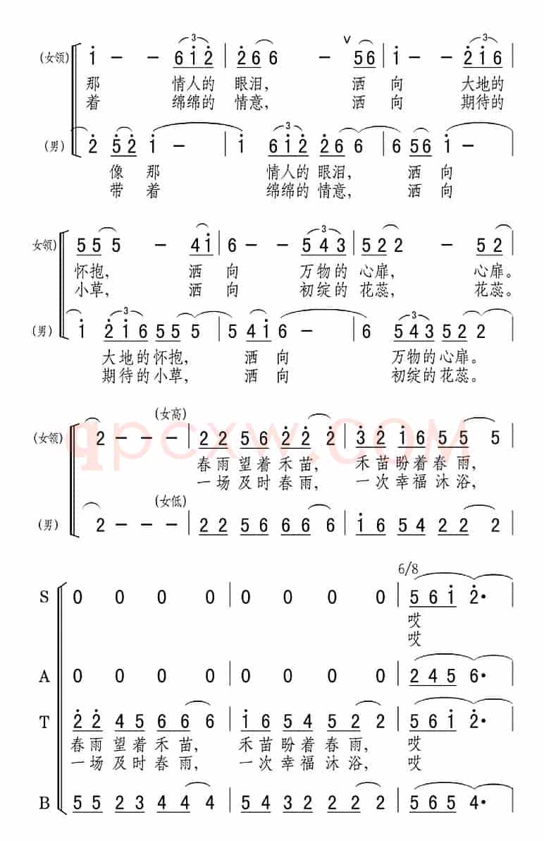 春风（合唱组曲《塞上春》之二）