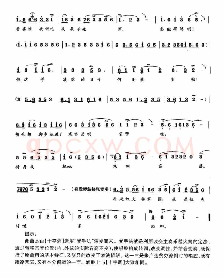 张广达出门来将老天埋怨（《贫富上寿》张广达唱段）