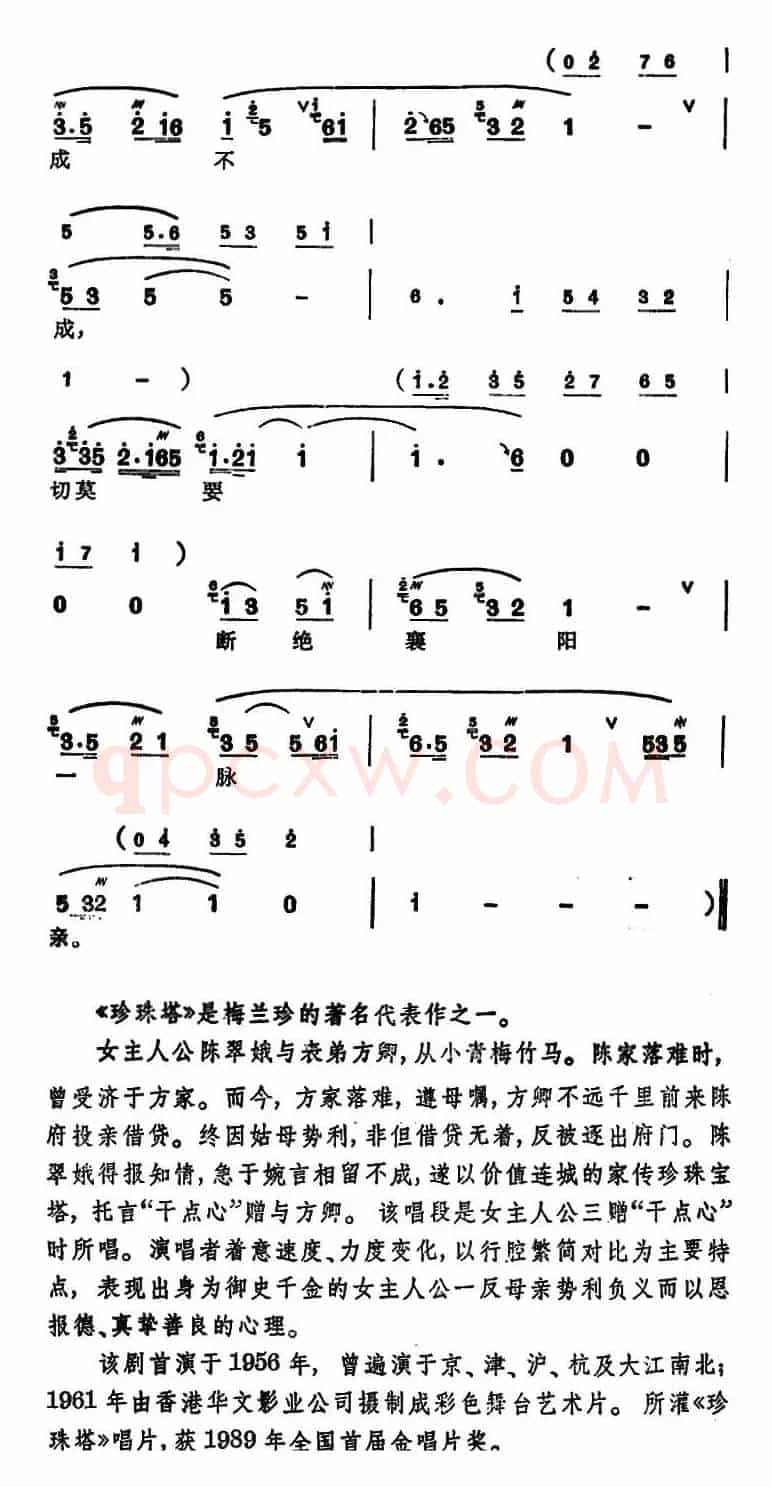 [锡剧]梅兰珍唱腔集：我将那珍珠塔一座里面放（选自《珍珠塔·赠塔》陈翠娥唱段）