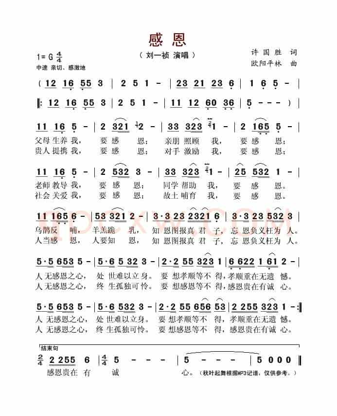 感恩(许国胜词 欧阳平林曲)