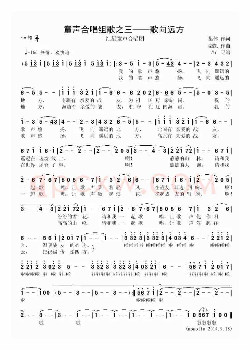 童声合唱组歌之三——歌向远方