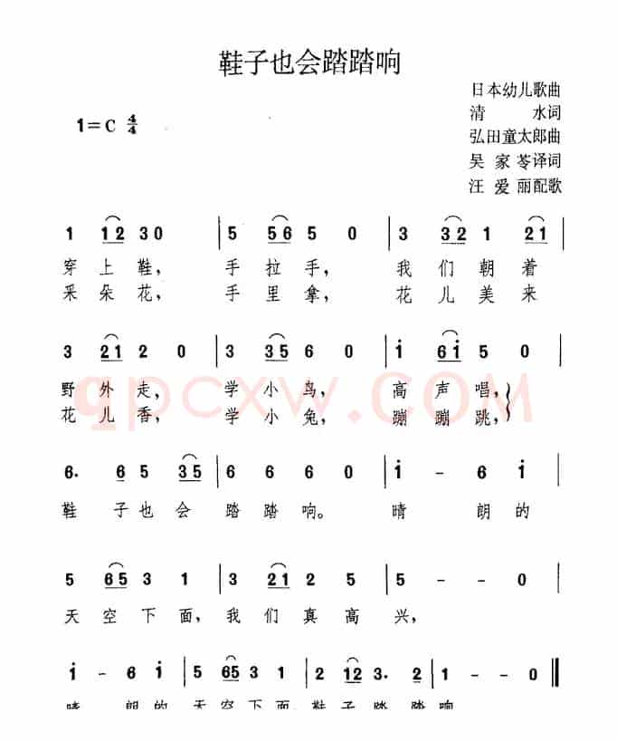 [日] 鞋子也会踏踏响（幼儿歌曲）