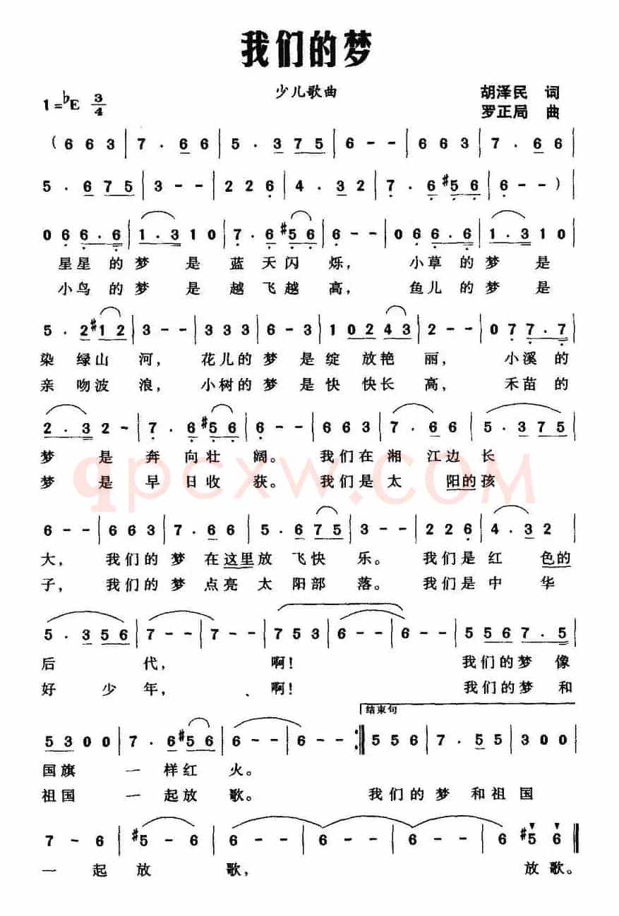 我们的梦（胡泽民词 罗正局曲）