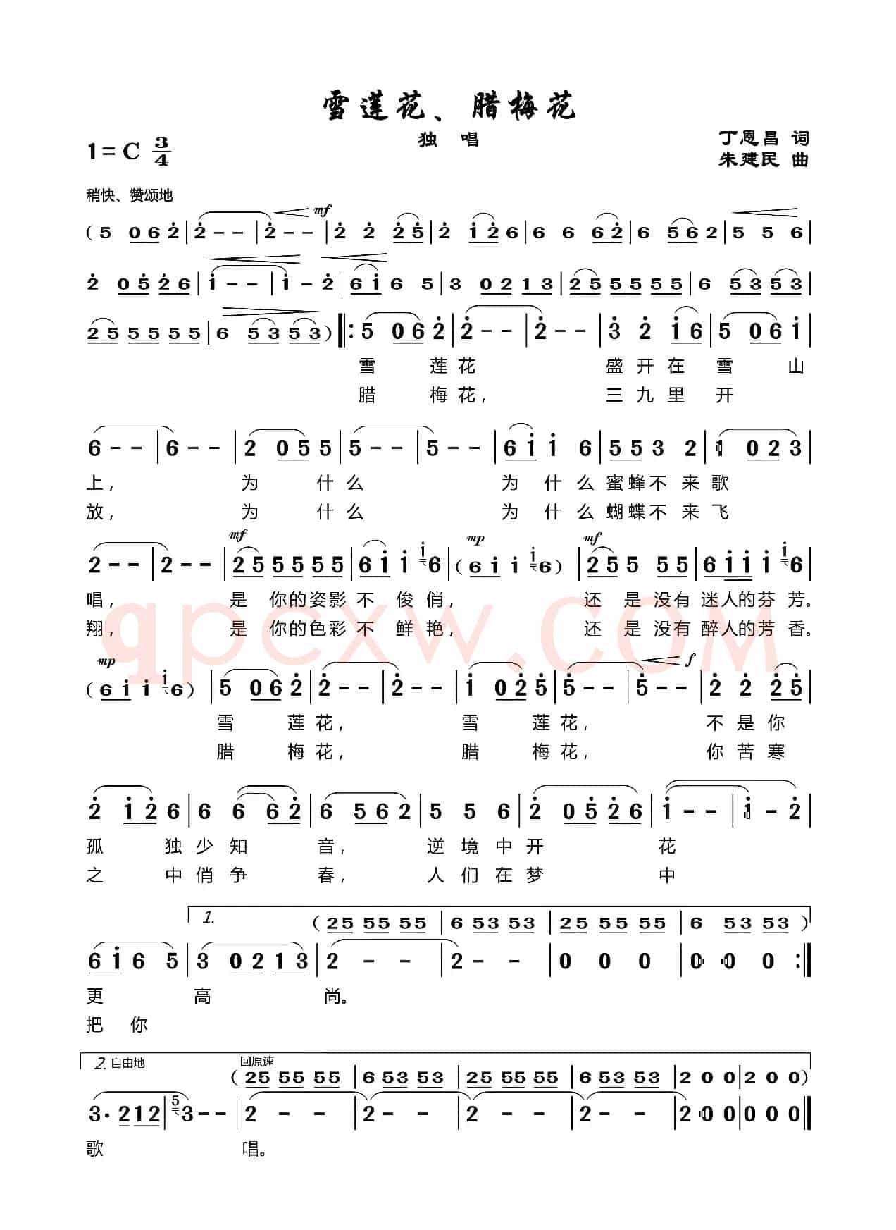 雪莲花腊梅花（丁恩昌词朱建民曲）