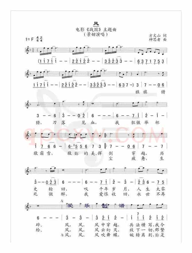 风（电影《战国》主题曲 [线、简谱混排版]）