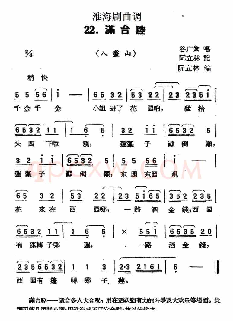 [淮海剧曲调]满台腔（八盤山）