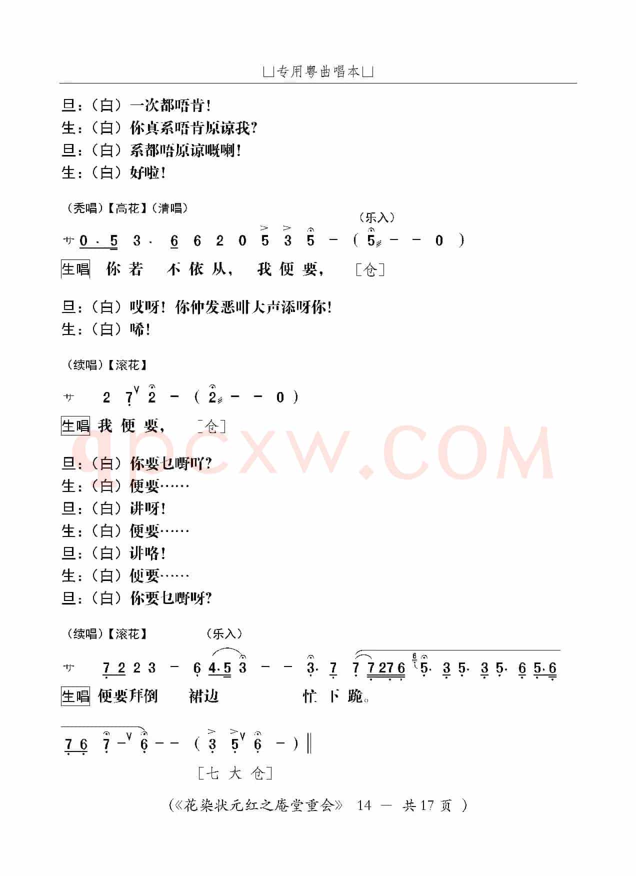 [粤剧]庵堂重会（粤剧《花染状元红》选段）