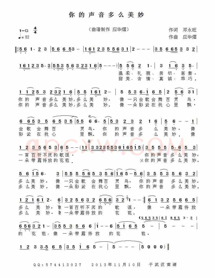 你的声音多么美妙