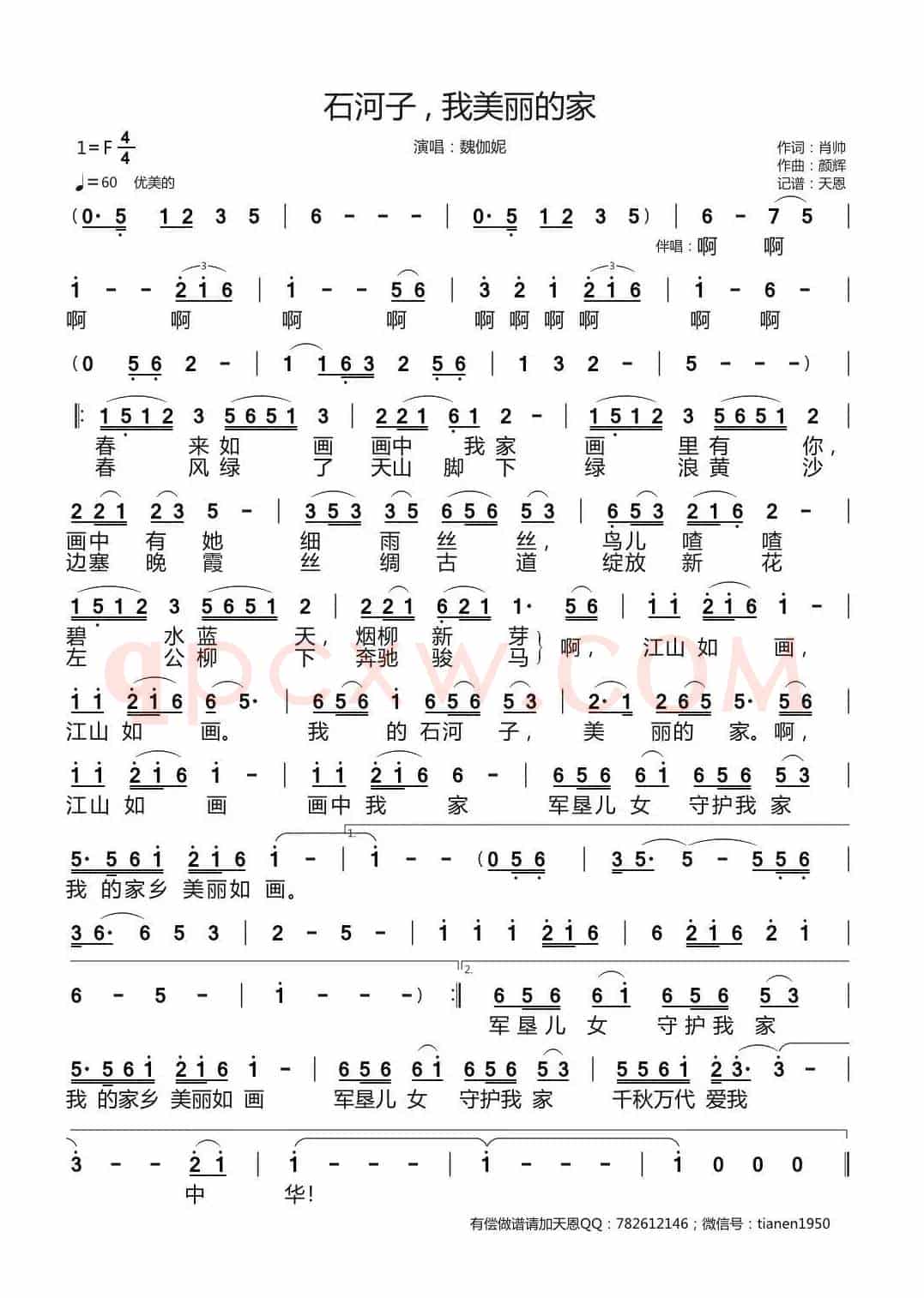 石河子 我美丽的家