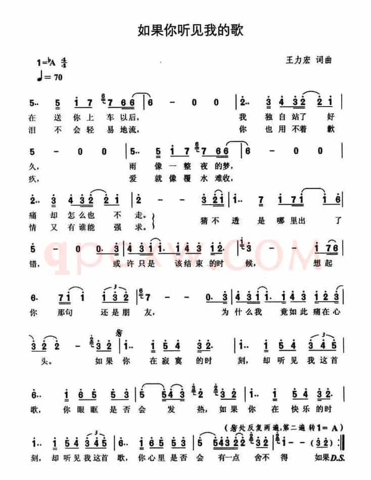 如果你听见我的歌
