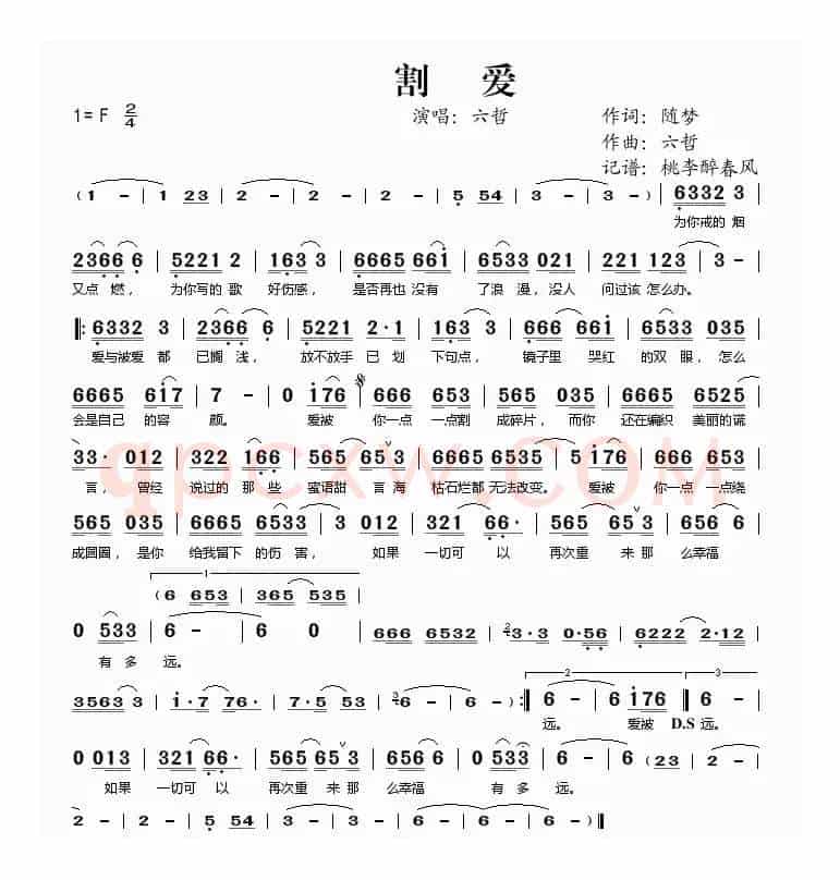 割爱