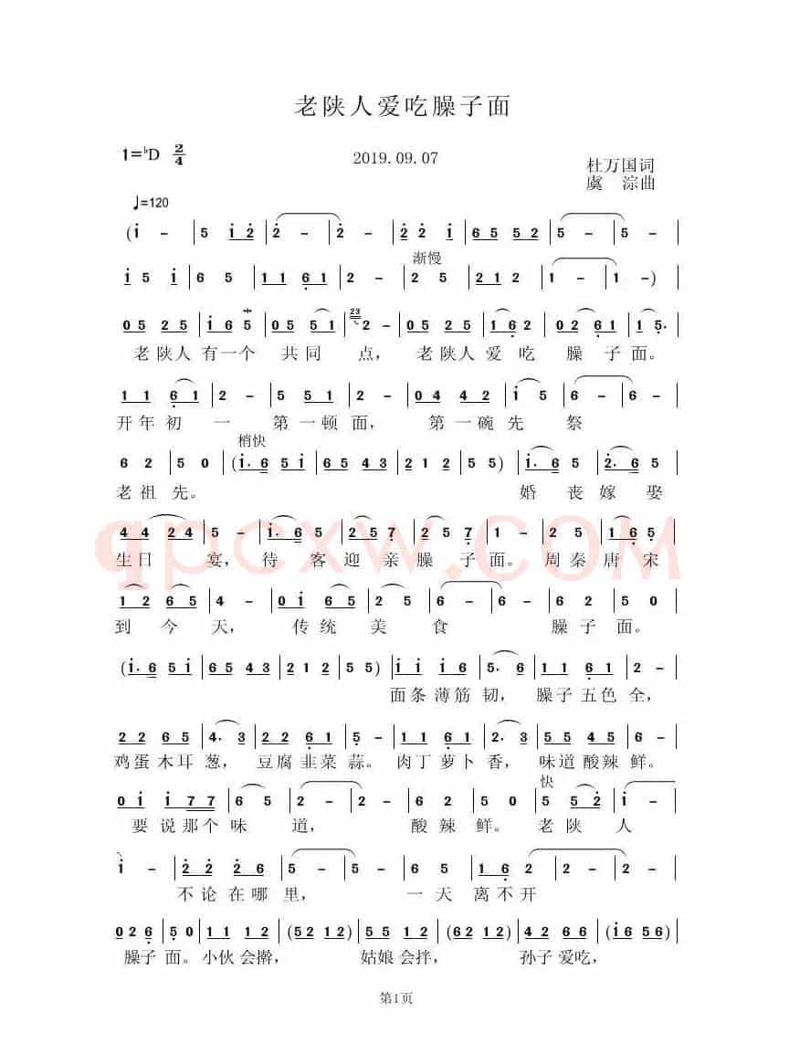 老陕人爱吃臊子面