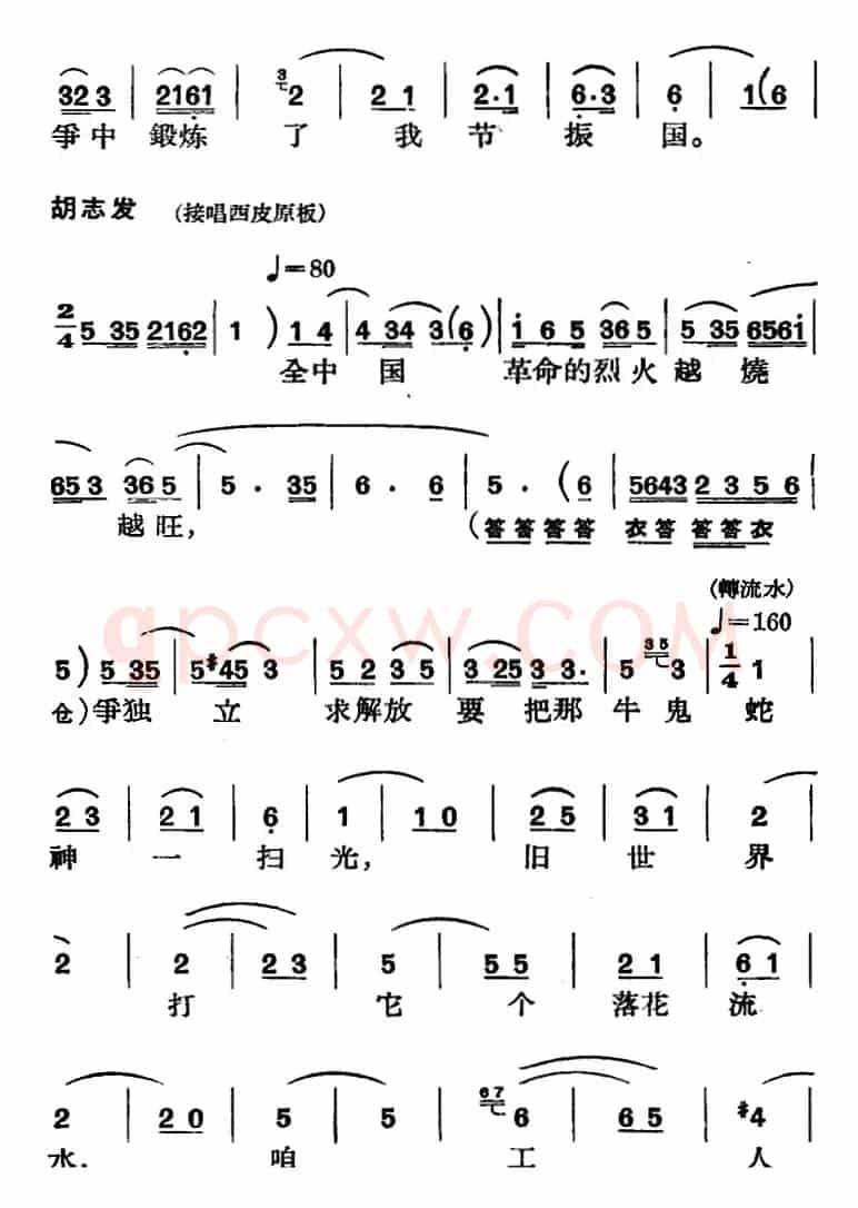节振国 （全本 第七场）