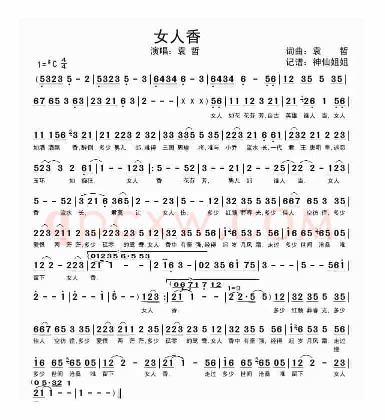 女人香（袁哲词曲）