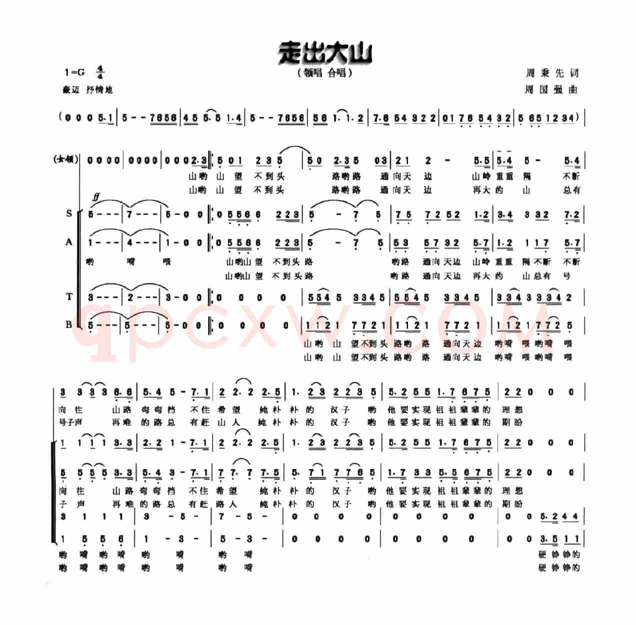 走出大山