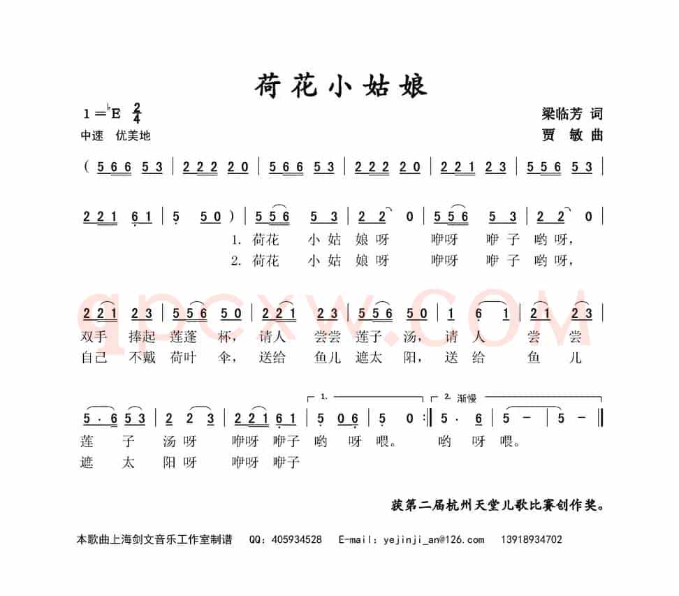 荷花小姑娘
