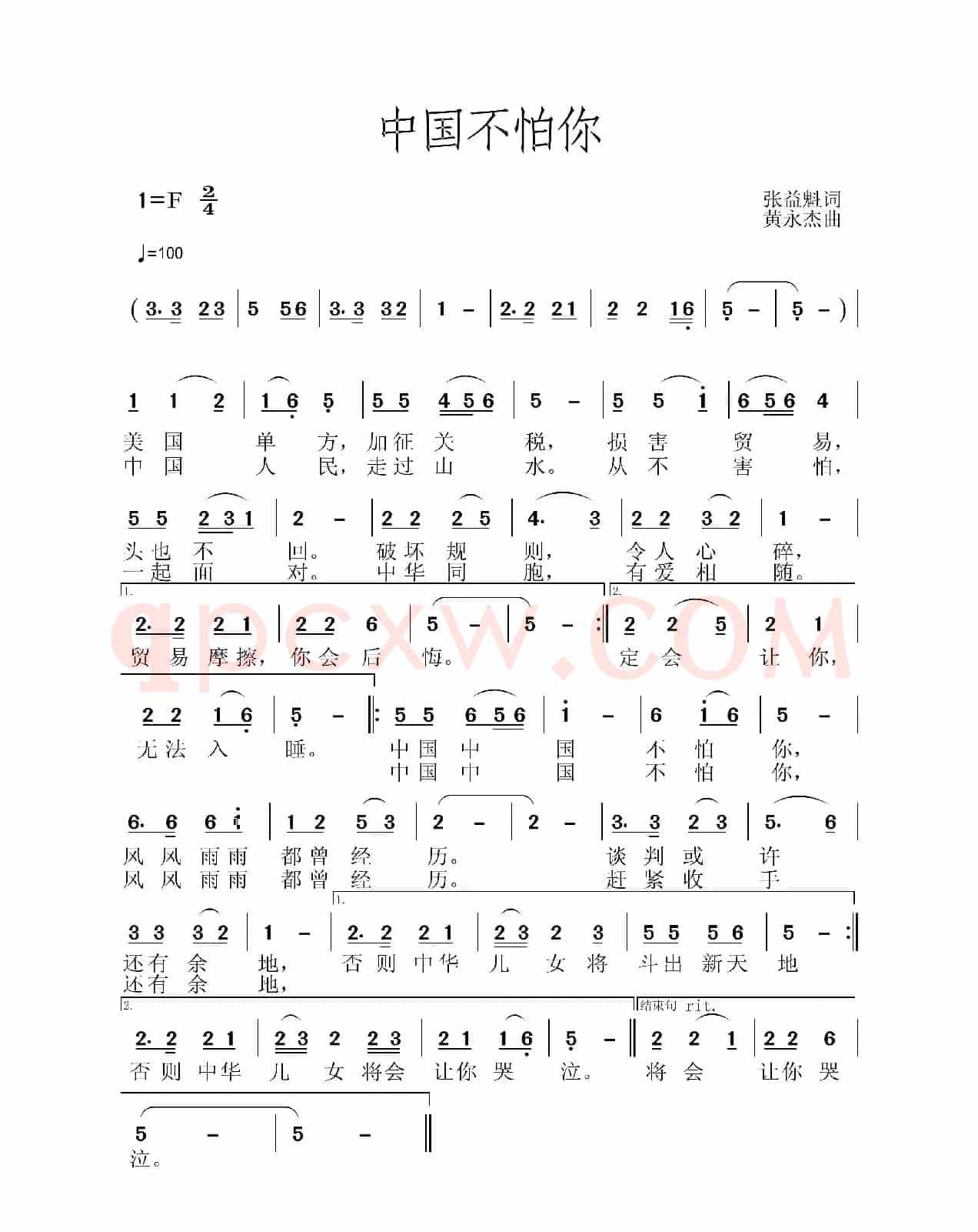 中国不怕你