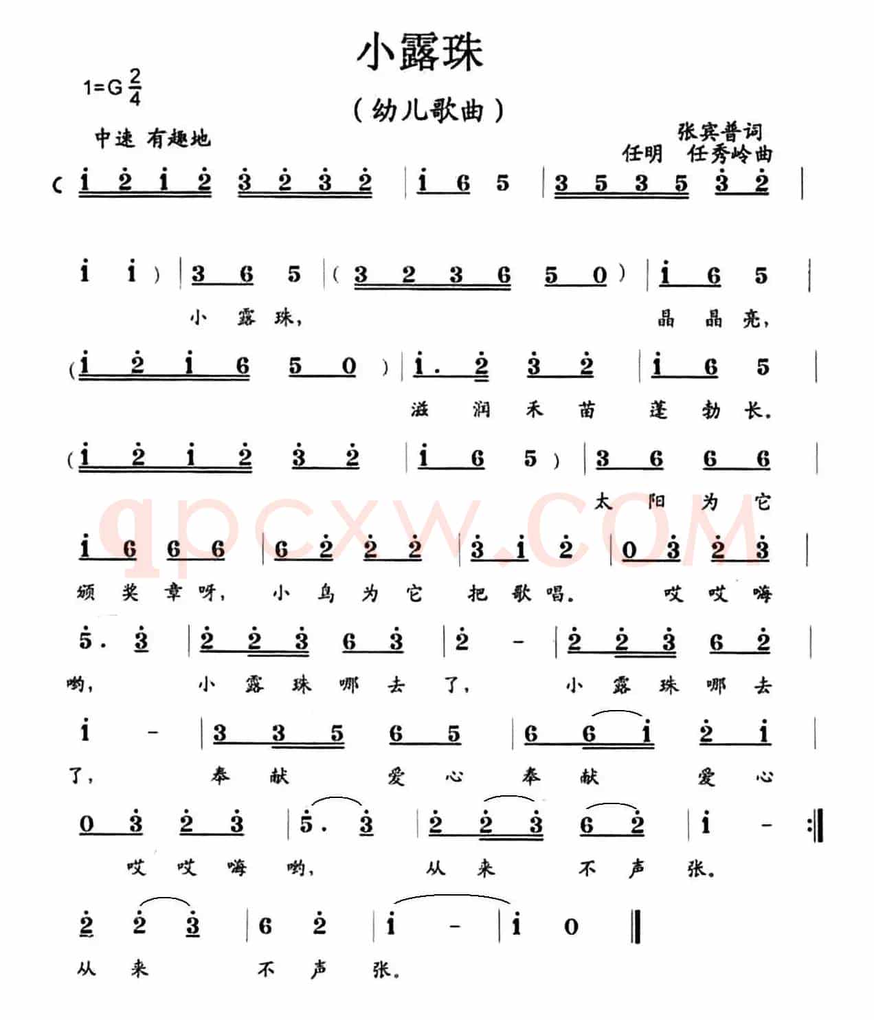 小露珠（张宾普词 任明 任秀岭曲）