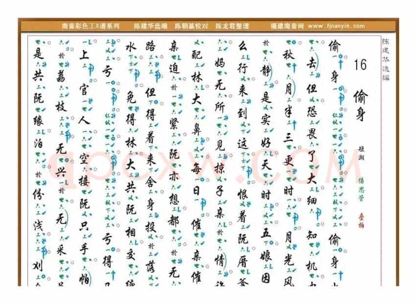 [南音工X谱]偷身