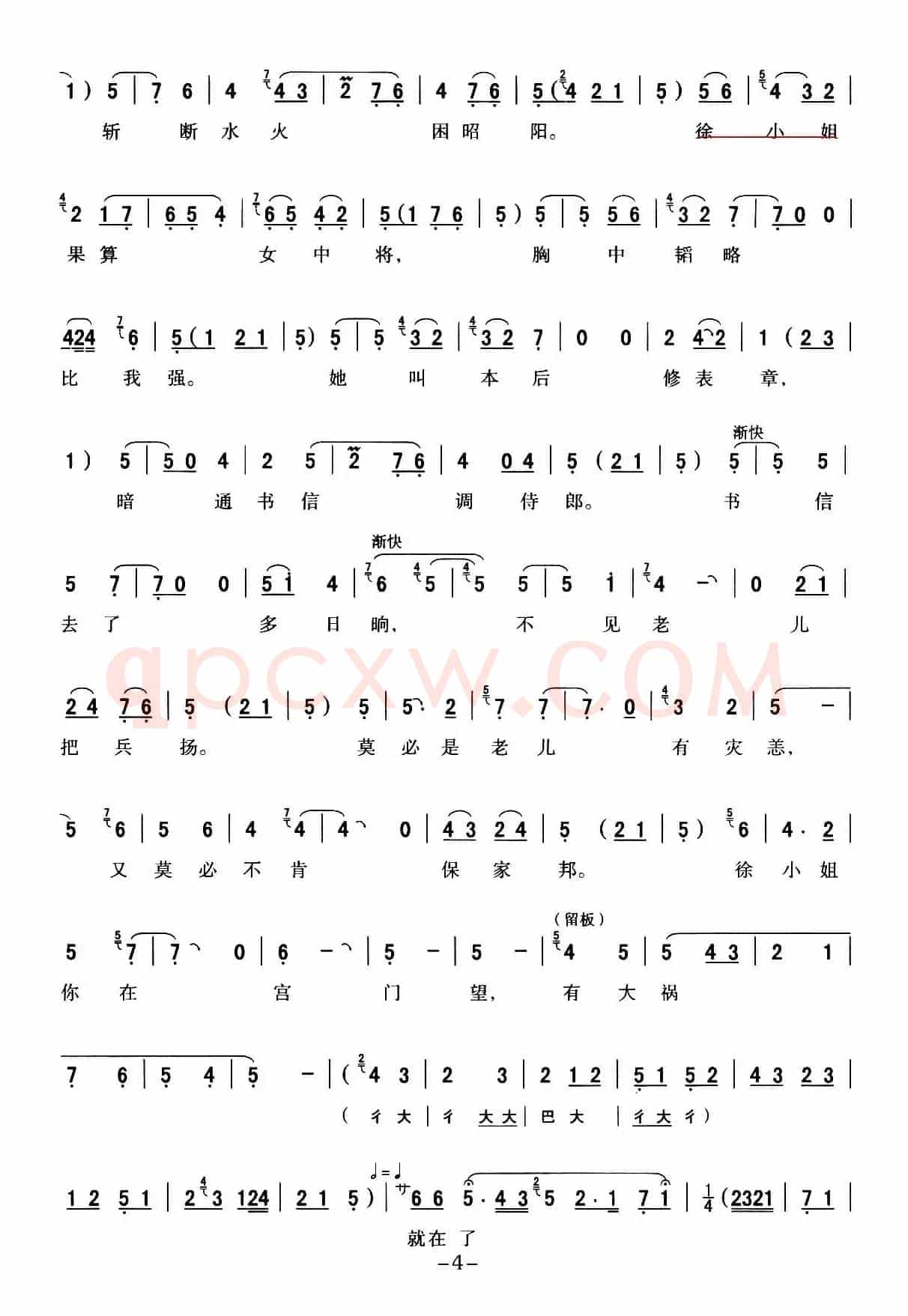  [秦腔] 全折戏谱《二进宫》P1—10