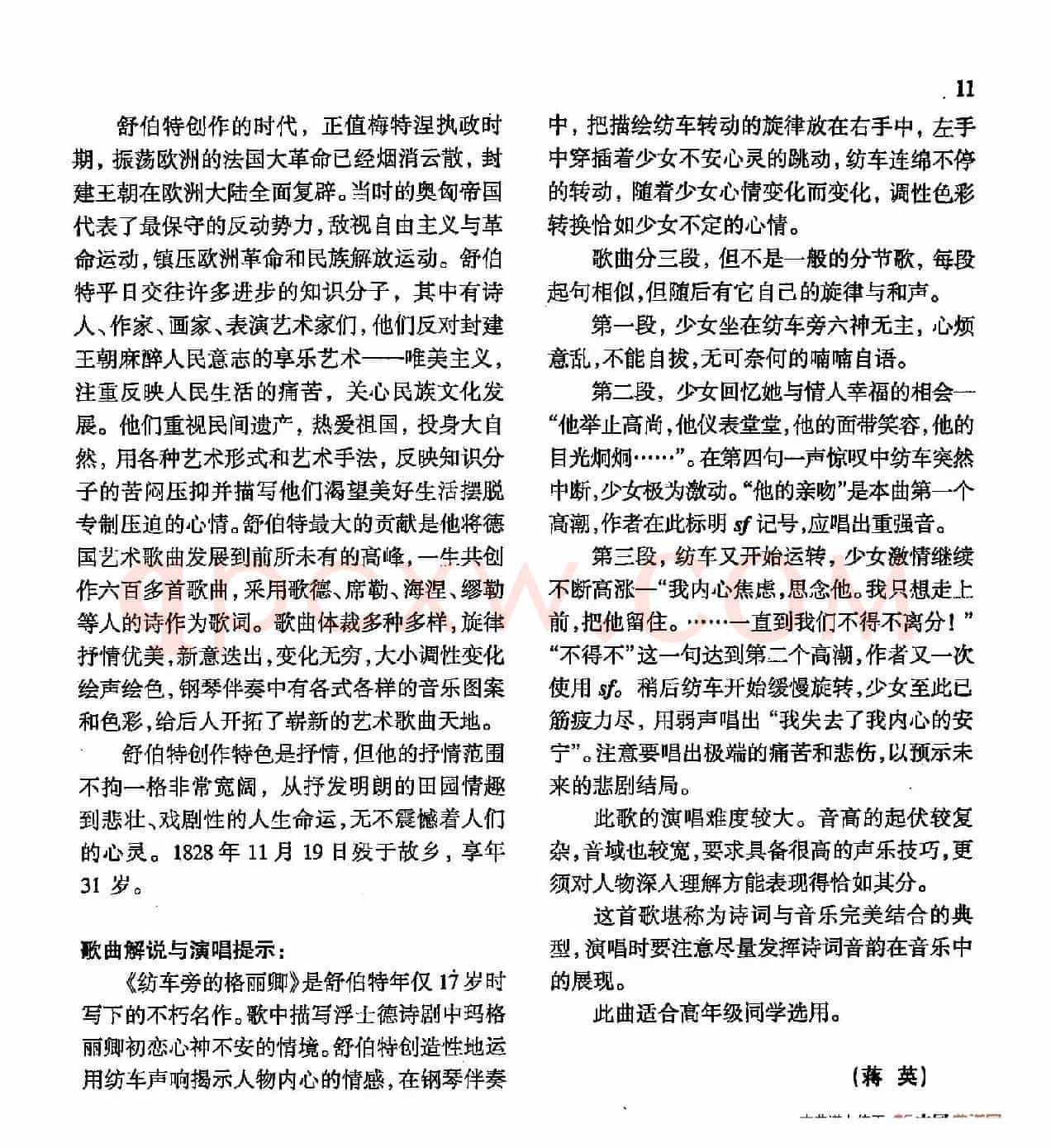  声乐教学曲库4-[德-奥]1纺车旁的格丽卿（正谱） 