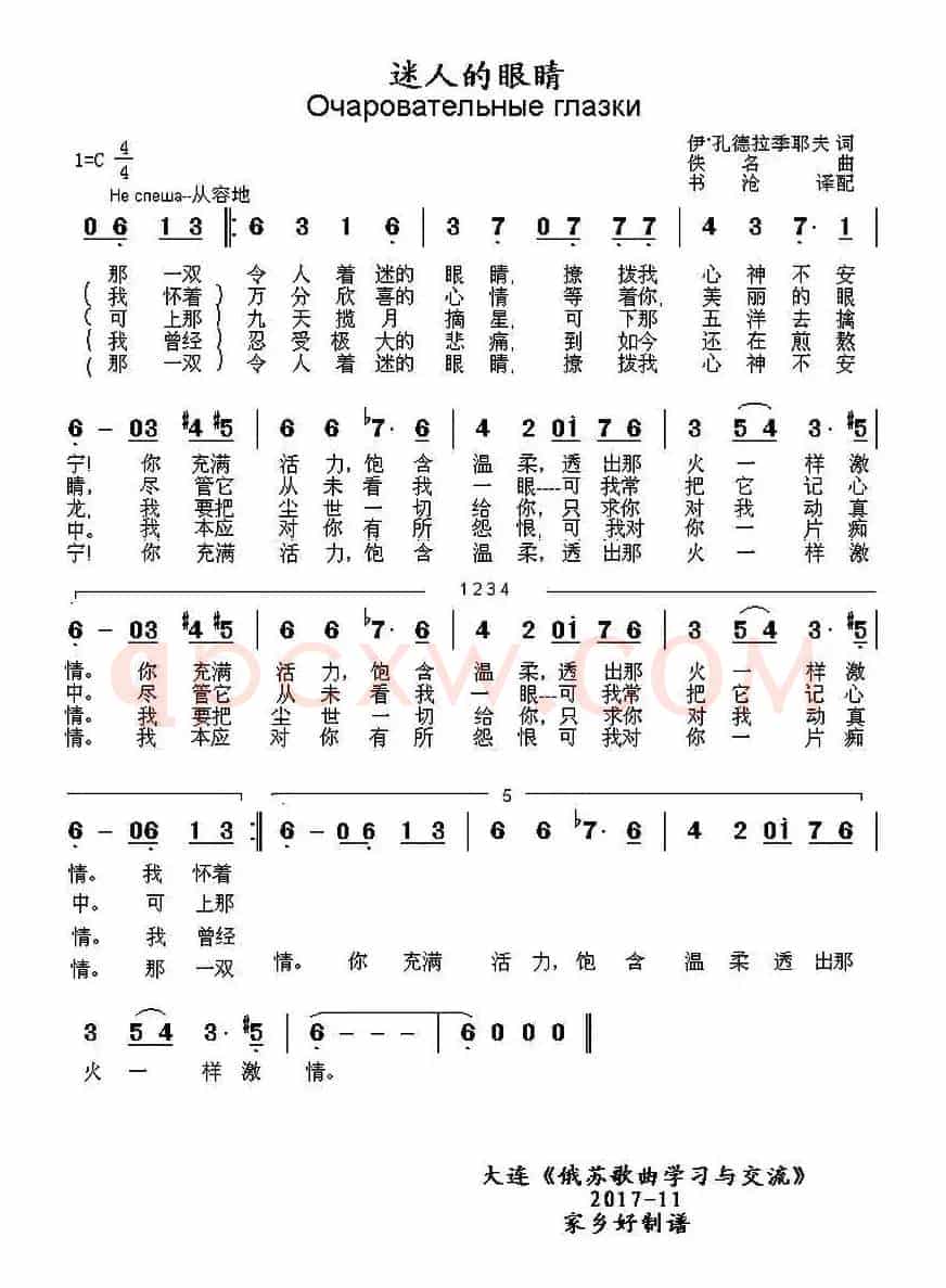 [俄]迷人的眼睛