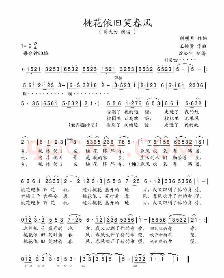 桃花依旧笑春风（解明月词 王佑贵曲）