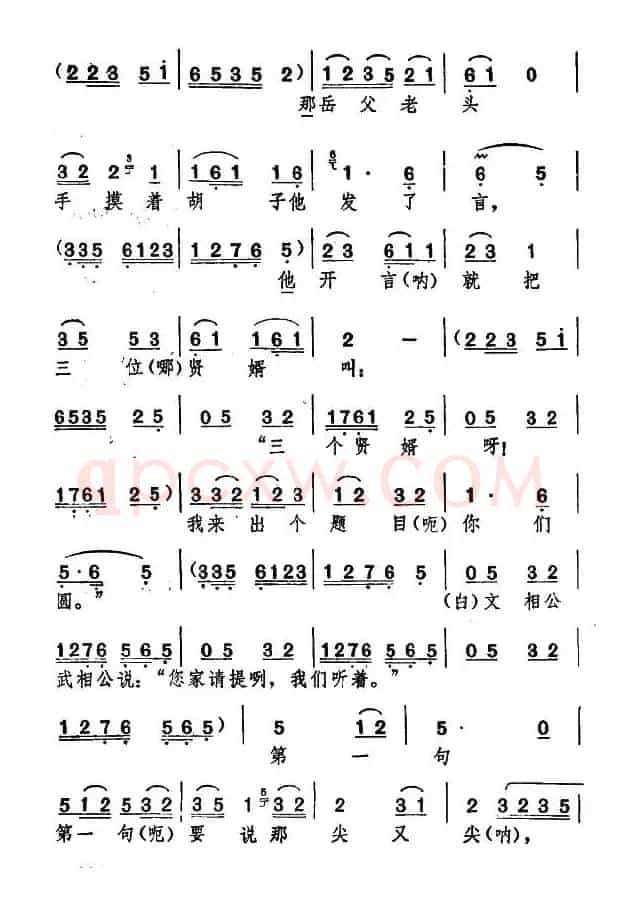 [湖北大鼓]三婿拜寿