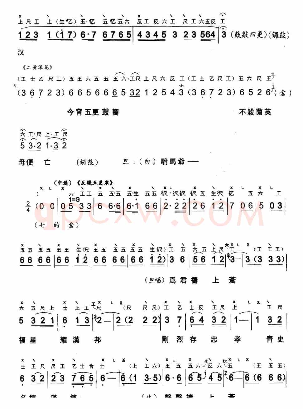 [粤曲]斩经堂 （工尺谱+简谱）