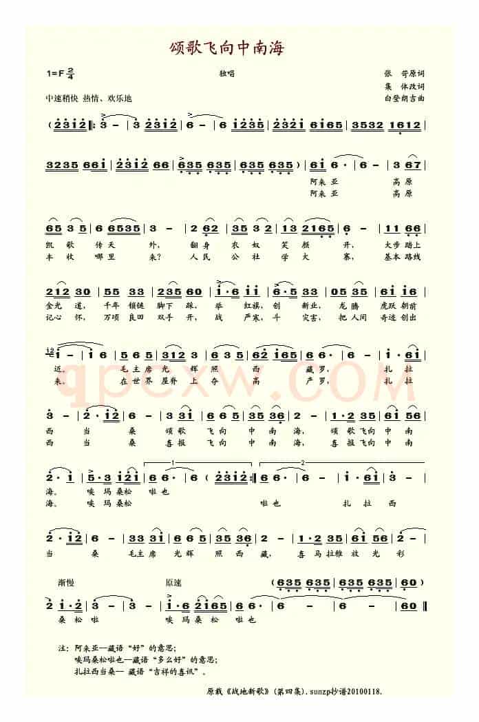 颂歌飞向中南海（张苛原词 集体改词 白登朗吉曲）