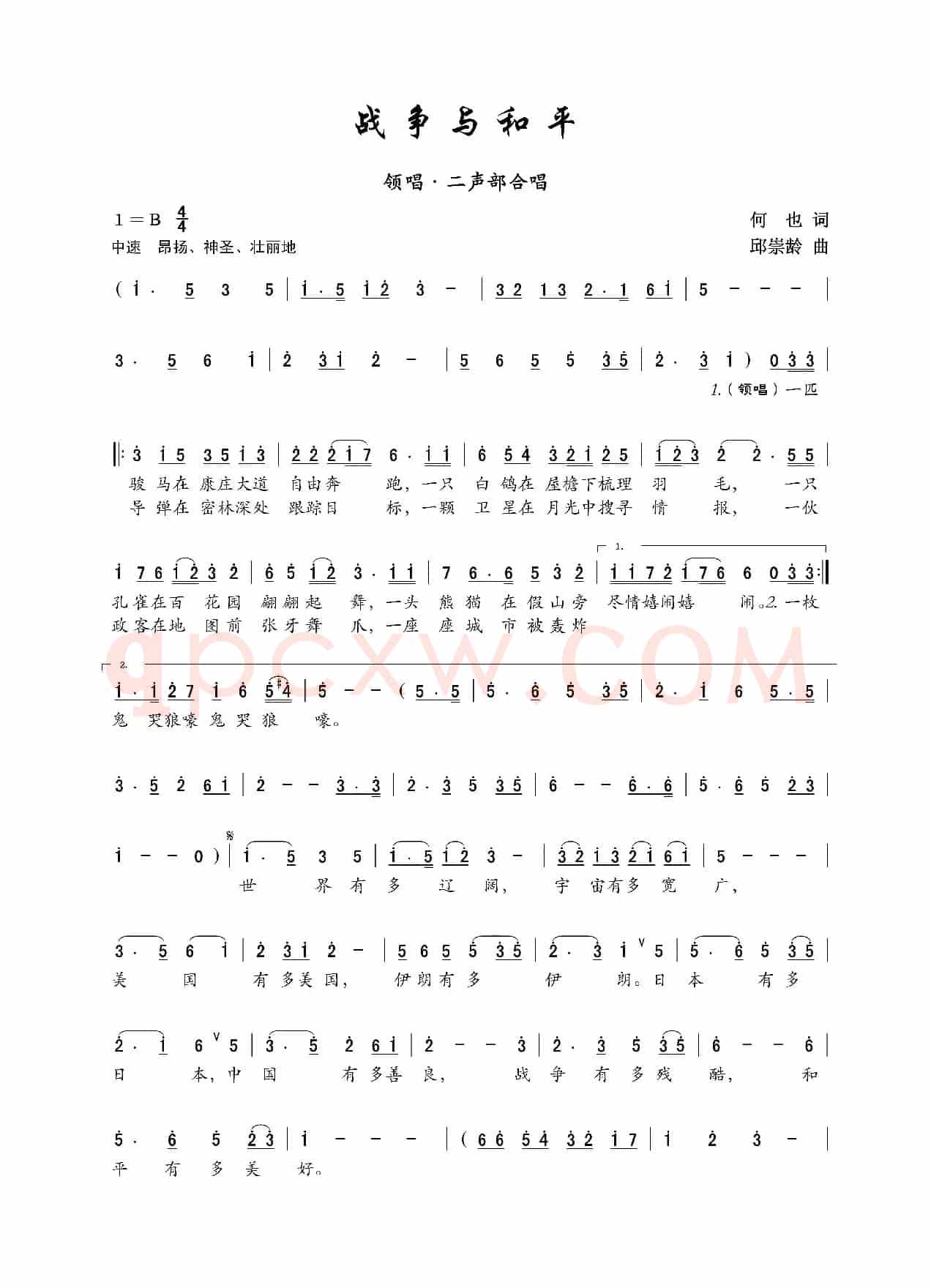 战争与和平（何也词 邱崇龄曲、领唱+合唱）