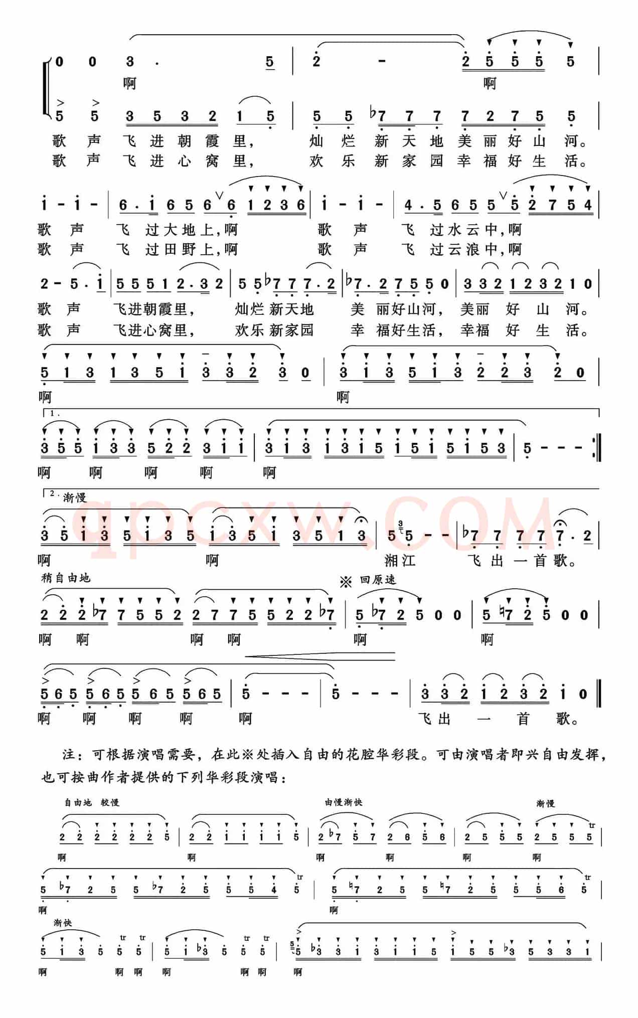 湘江飞出一首歌