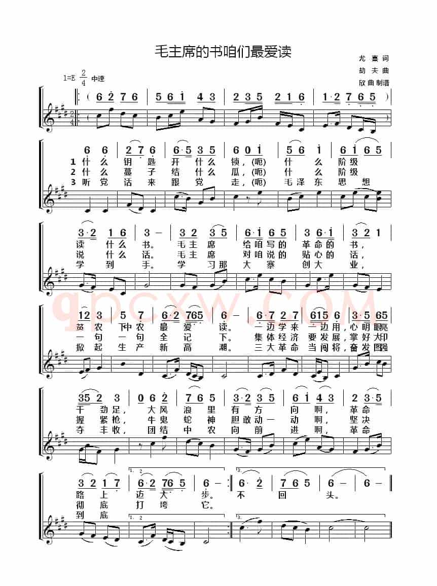 毛主席的书咱们最爱读（简线）