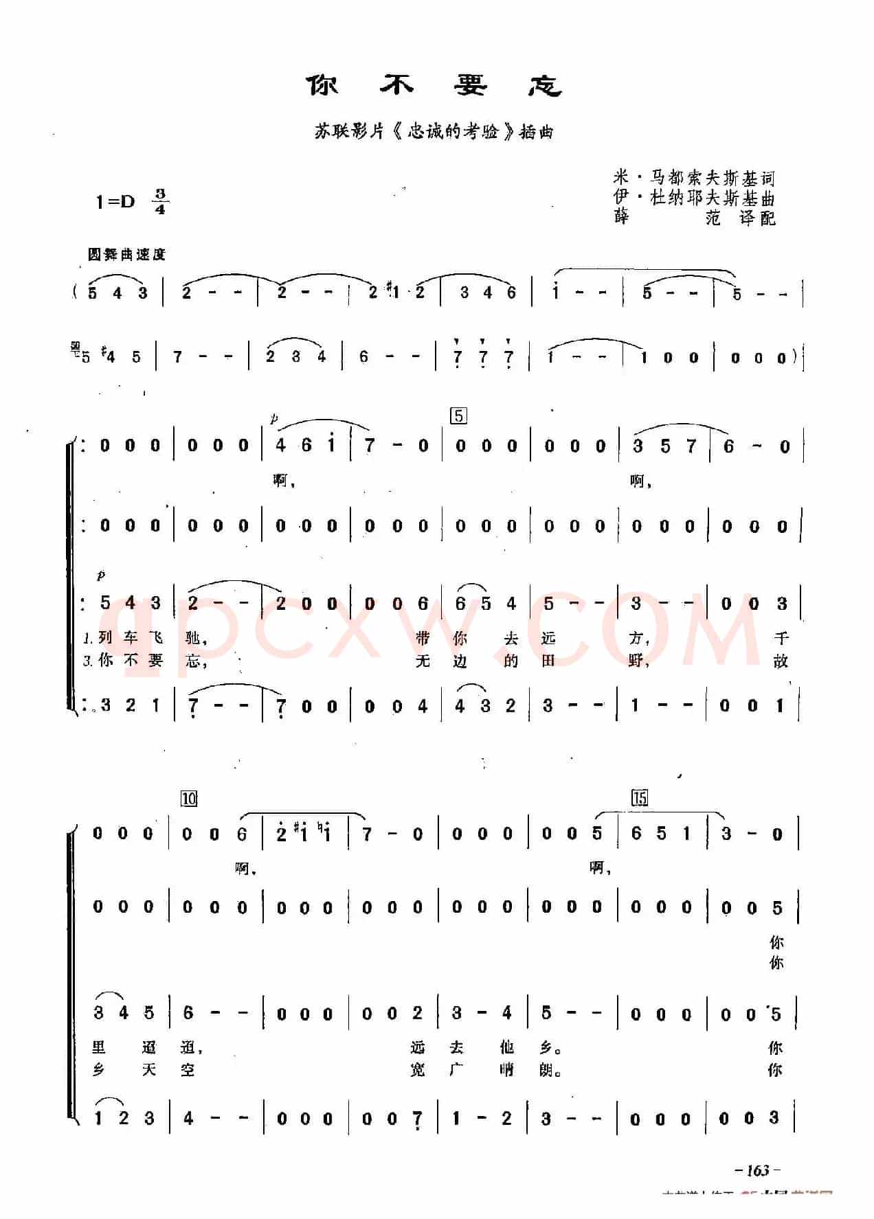 ​[俄]43你不要忘（合唱-苏联影片《忠诚的考验》插曲）