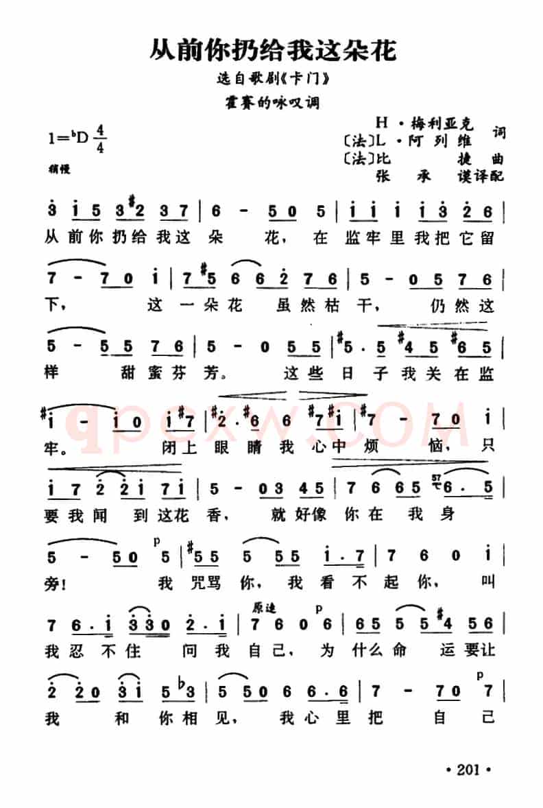 [法]从前你扔给我这朵花（歌剧《卡门》霍赛的咏叹调）