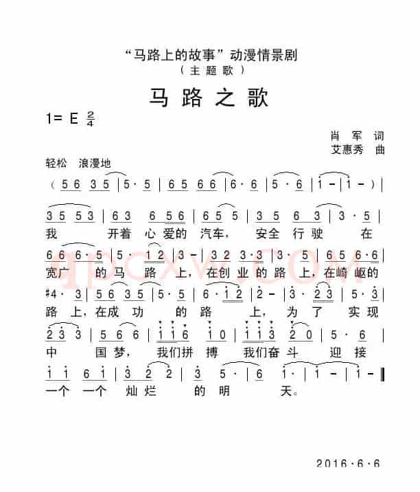 马路之歌