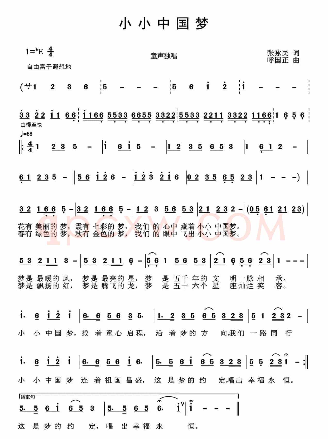 小小中国梦（张咏民词 呼国正曲）