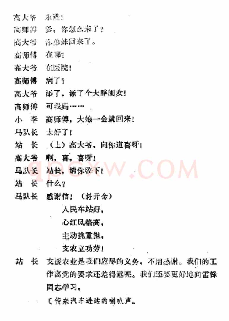 [吕剧]春风送暖（全剧之第四场）