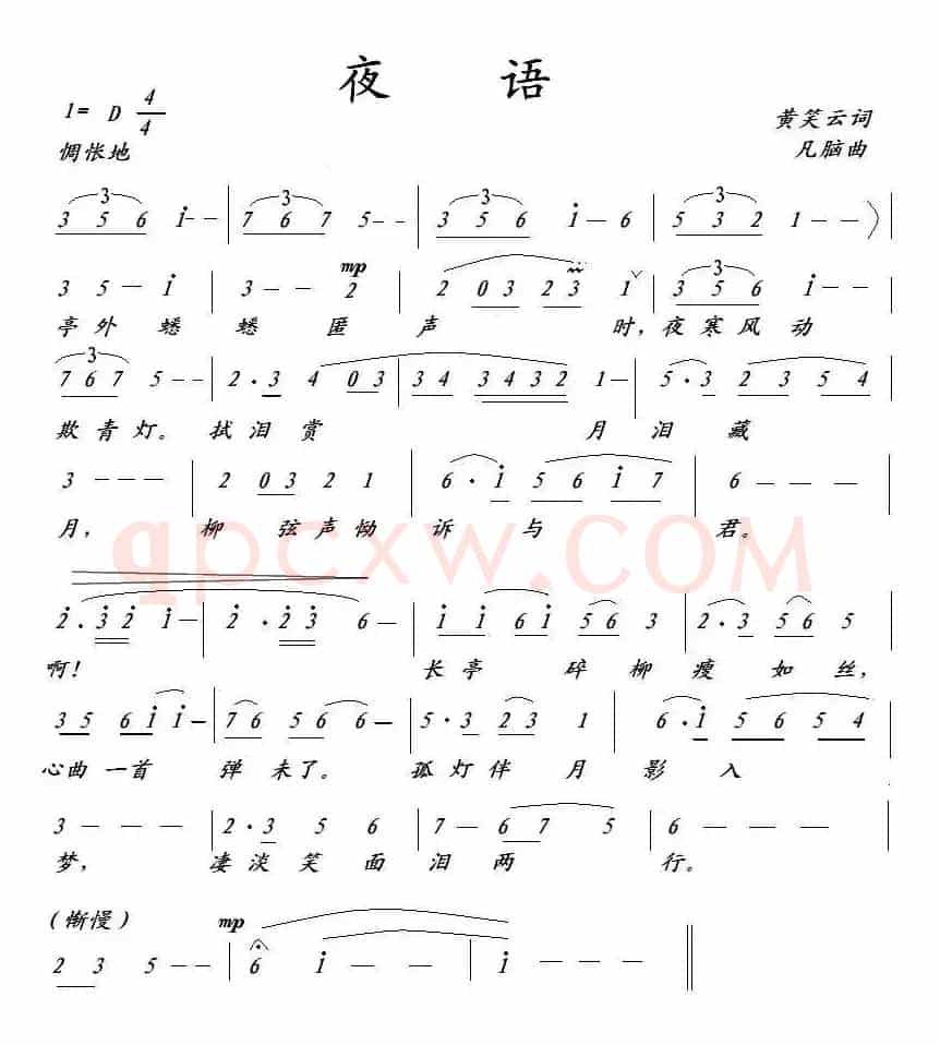 夜语