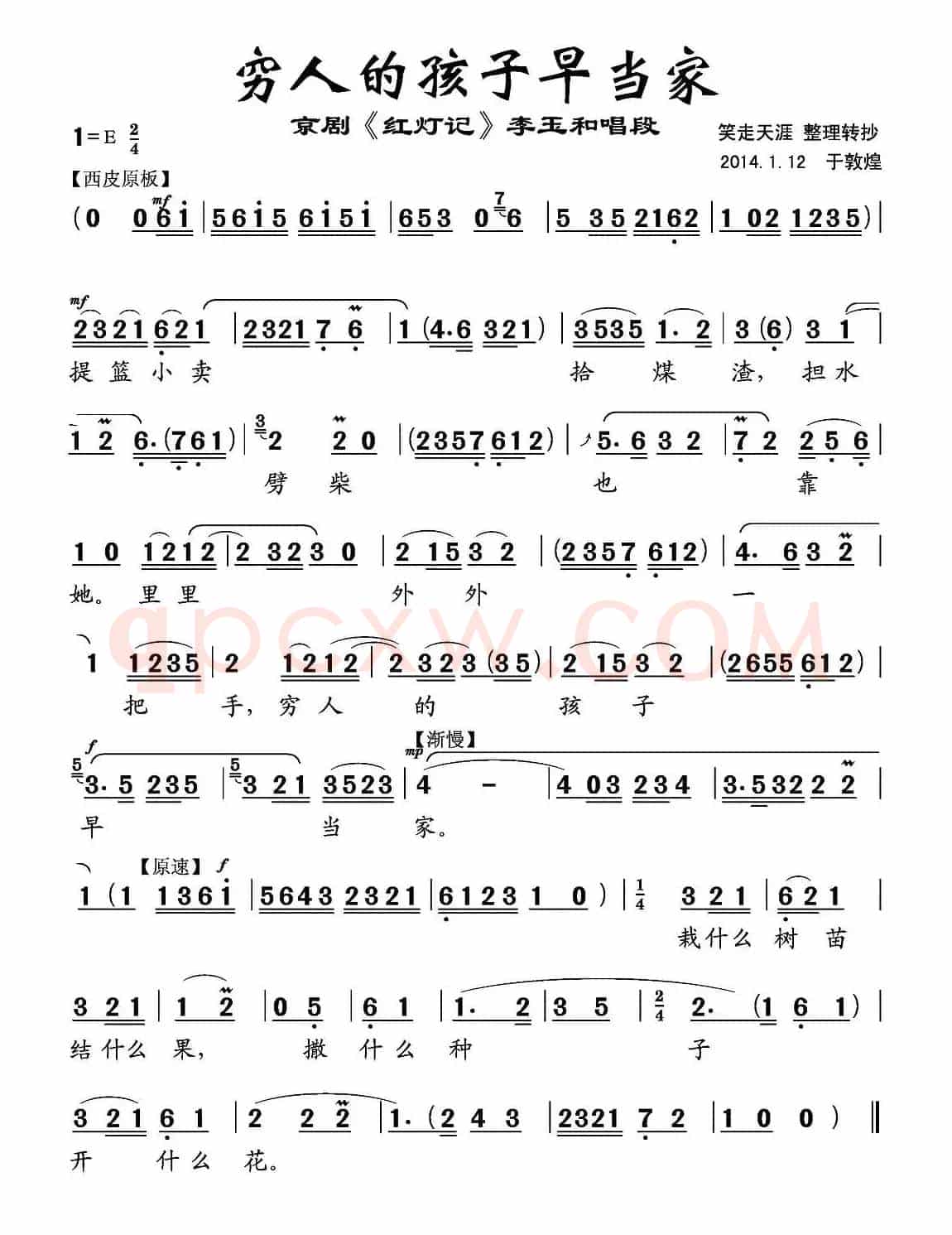 穷人的孩子早当家（《红灯记》李玉和唱段）