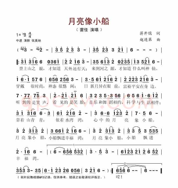 月亮像小船