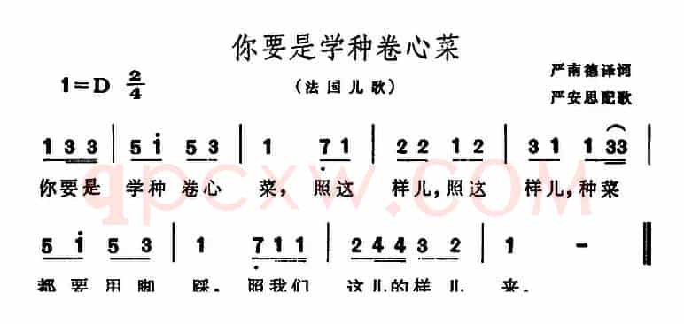[法]你要是学种卷心菜（儿歌）