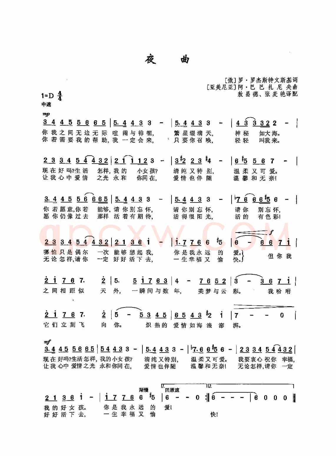 ​[俄]42夜曲