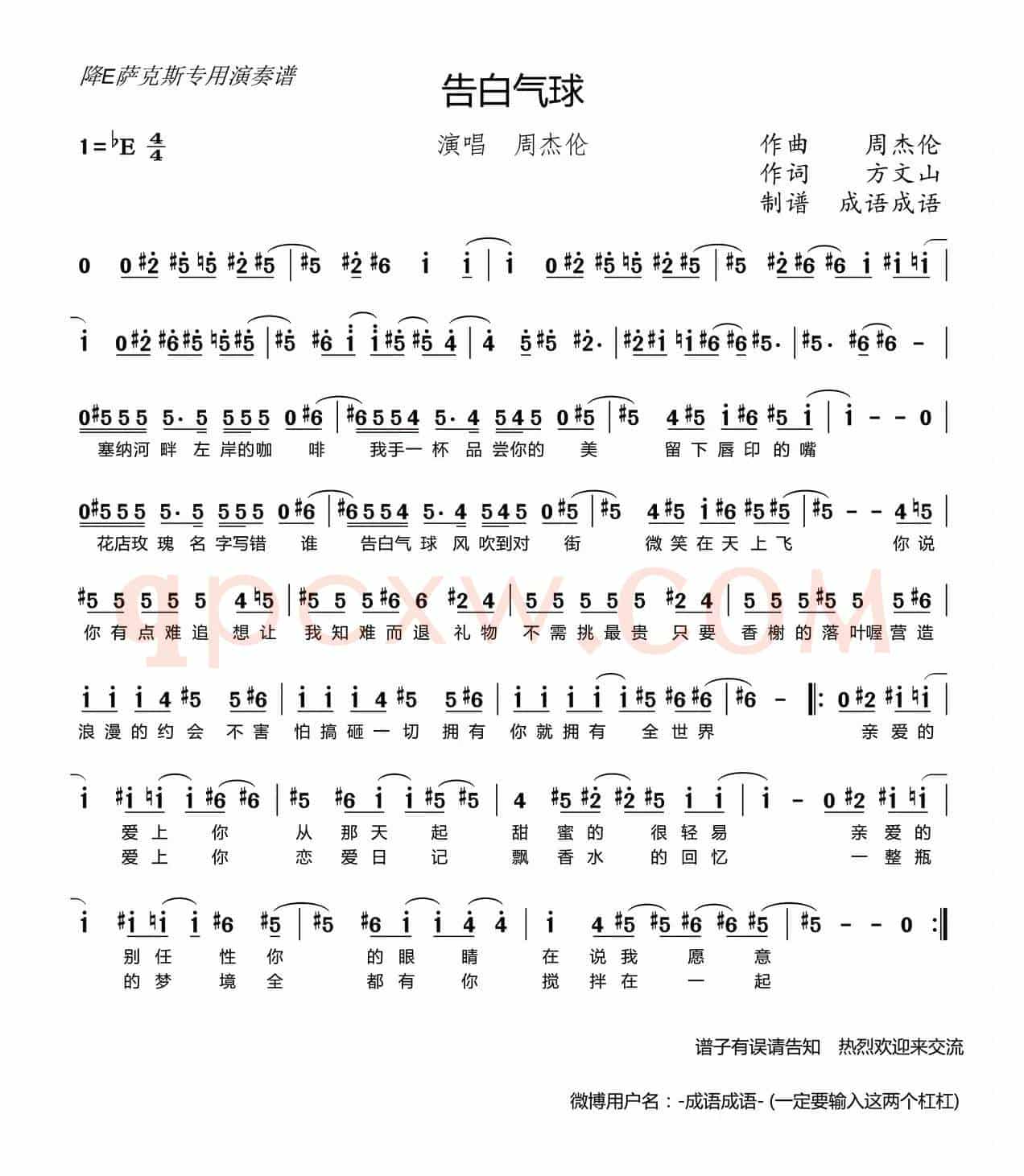 告白气球（bE萨克斯谱、带歌词版）